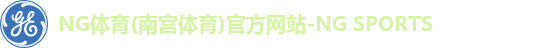 NG体育(南宫体育)官方网站-NG SPORTS NG体育(南宫体育)官方网站-NG SPORTS
